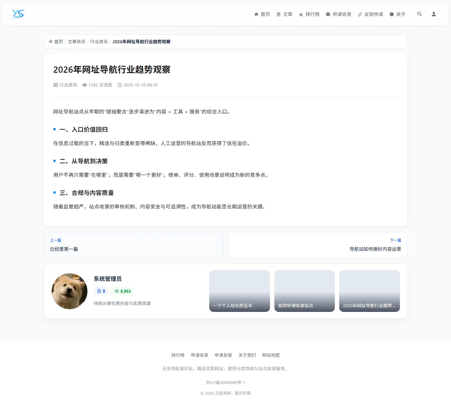 元圣网址导航系统 文章资讯页