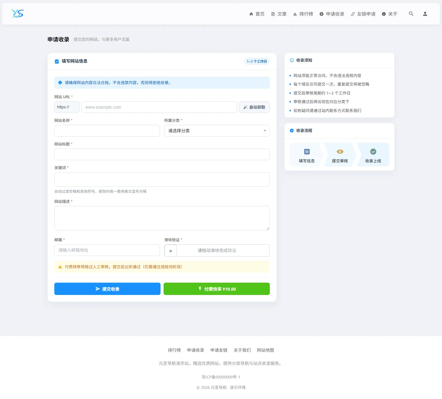 元圣网址导航系统 在线申请收录