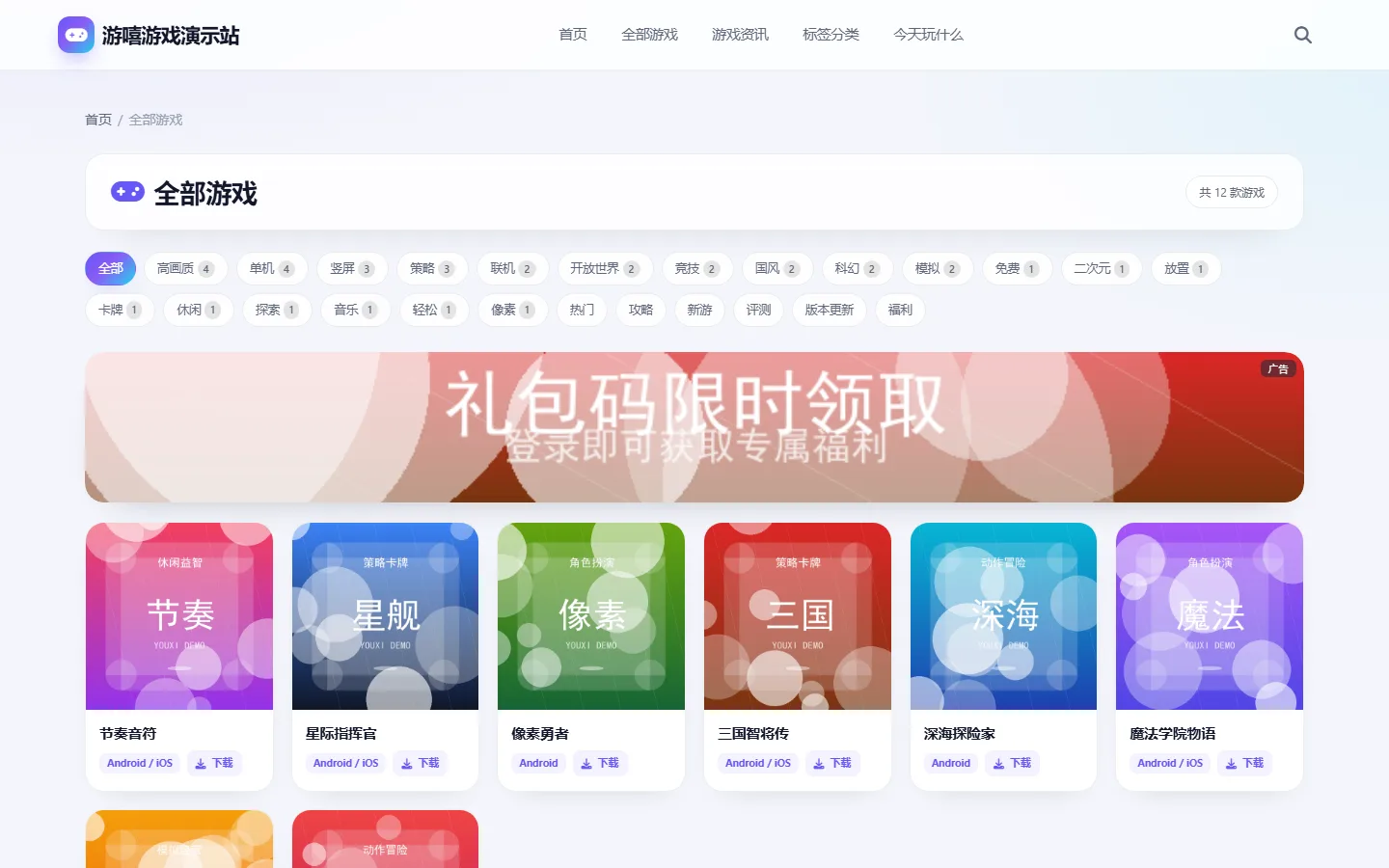 全部游戏列表（分类 / 标签 / 搜索）