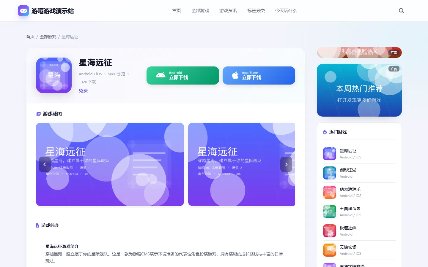 游戏详情（截图 / Android·iOS 下载）