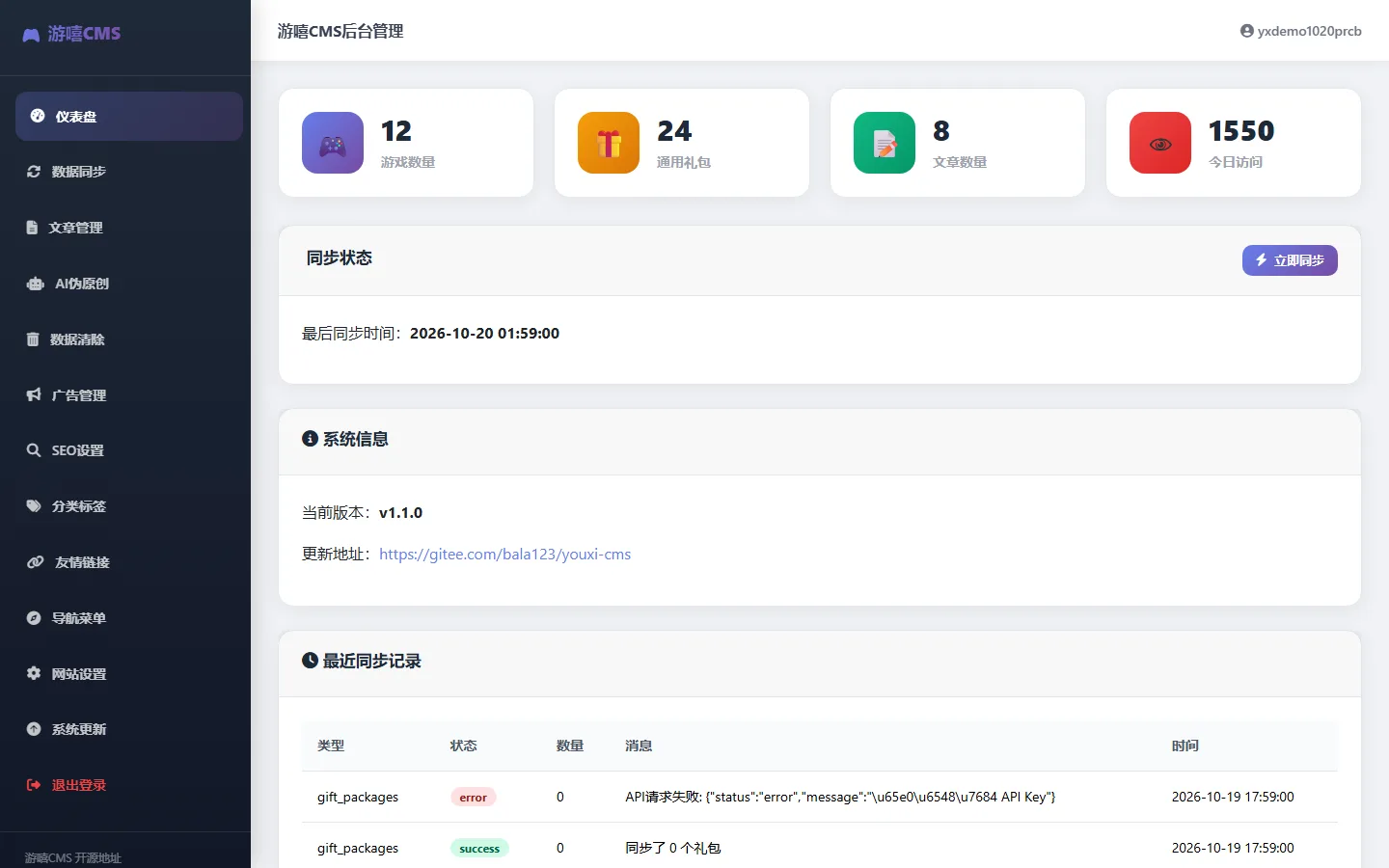 后台仪表盘（游戏 / 礼包 / 文章 / 访问统计）