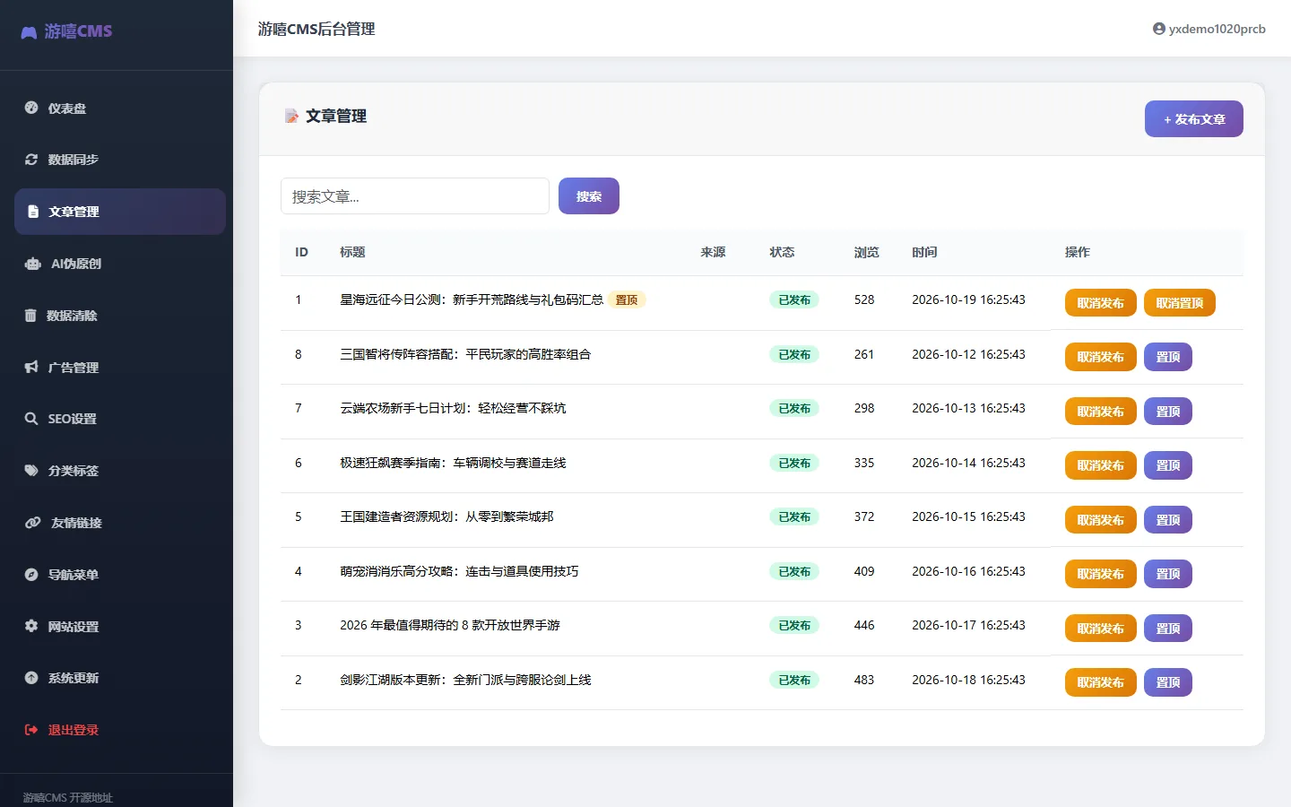 后台文章管理