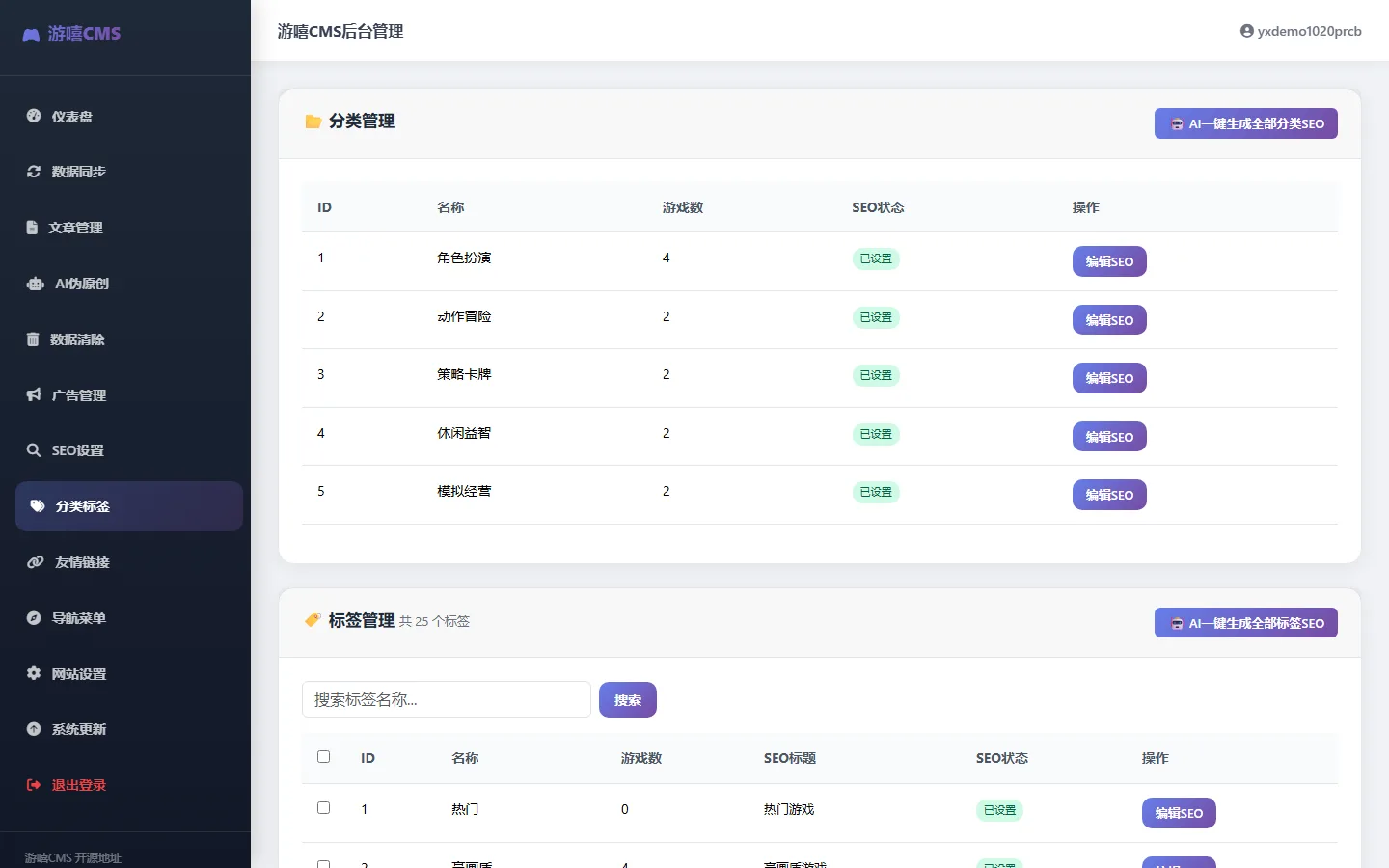 后台分类标签管理
