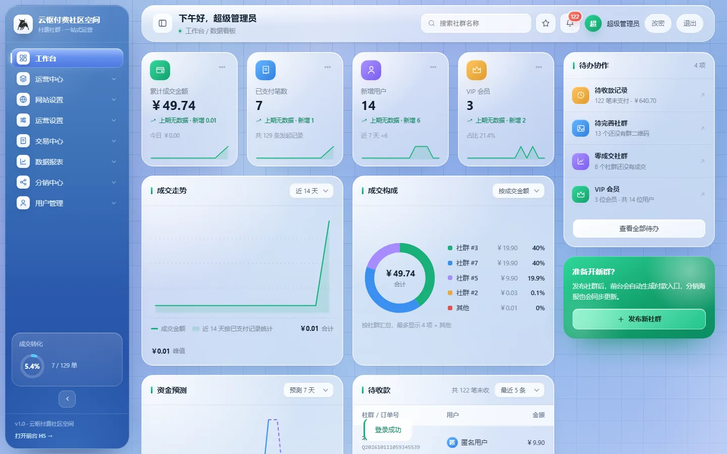 云枢付费社区空间 截图