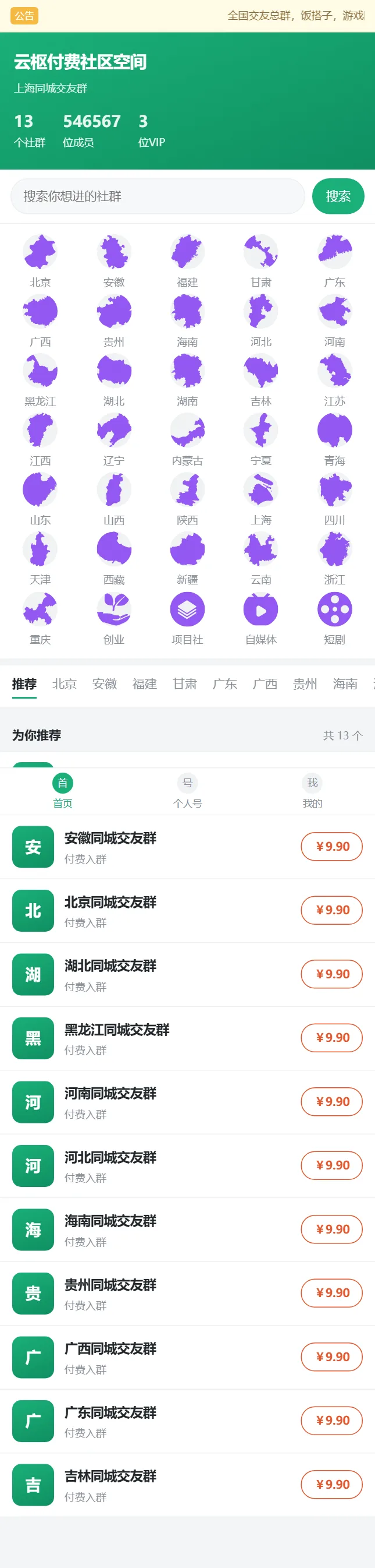 云枢付费社区空间