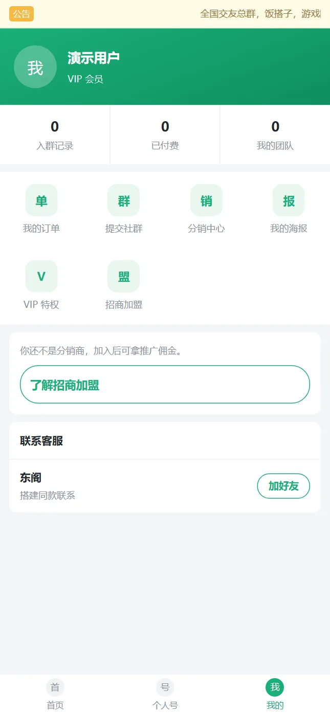 云枢付费社区空间 截图