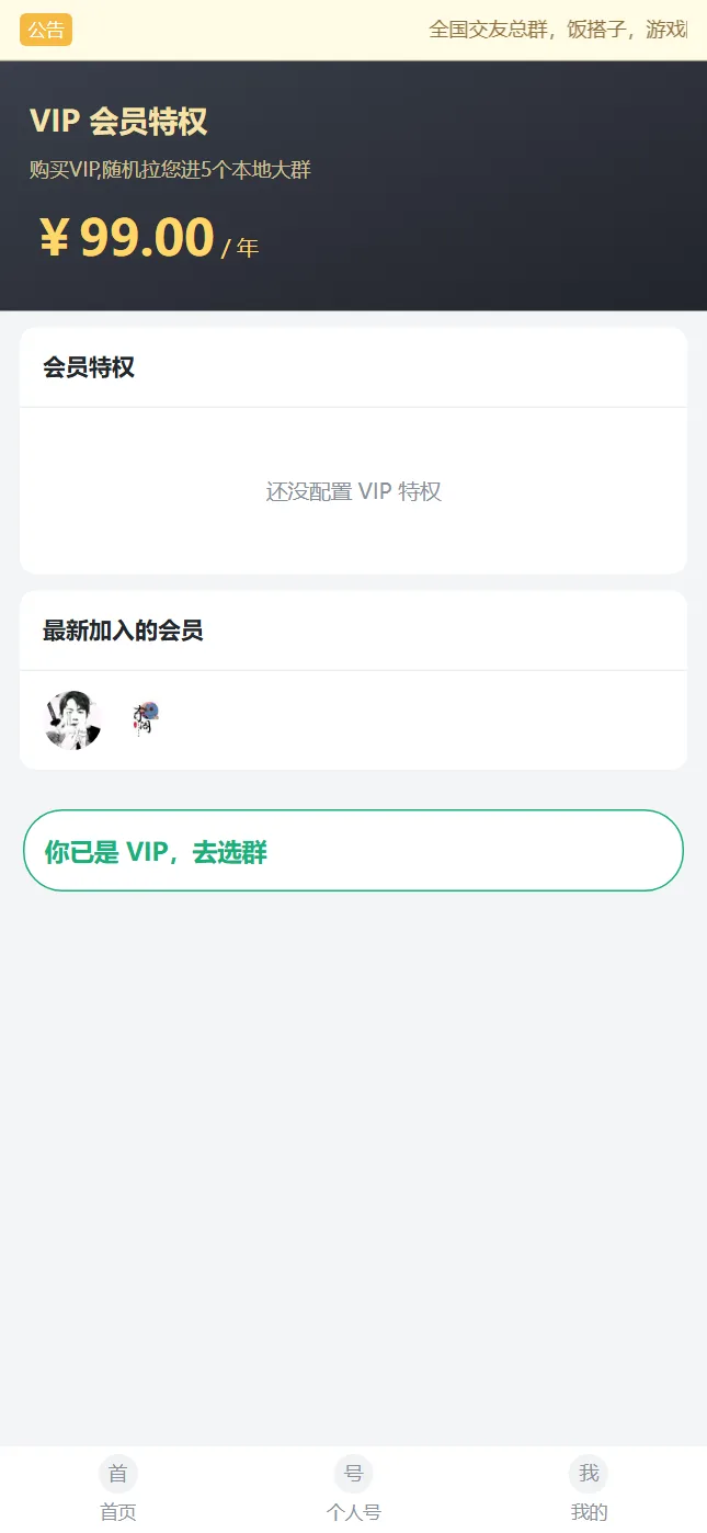 云枢付费社区空间 截图