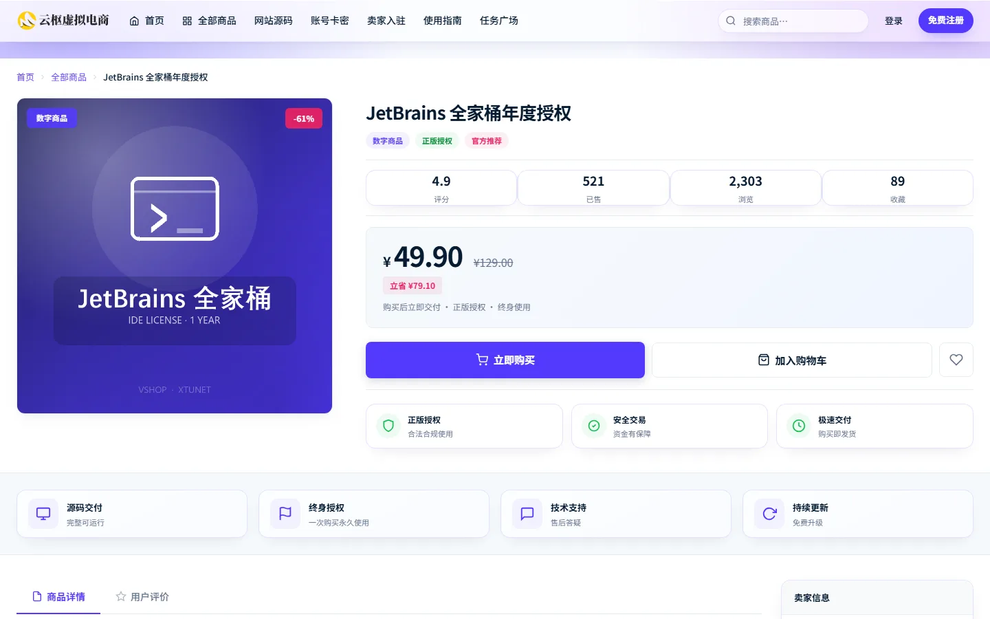 云枢虚拟电商系统 截图
