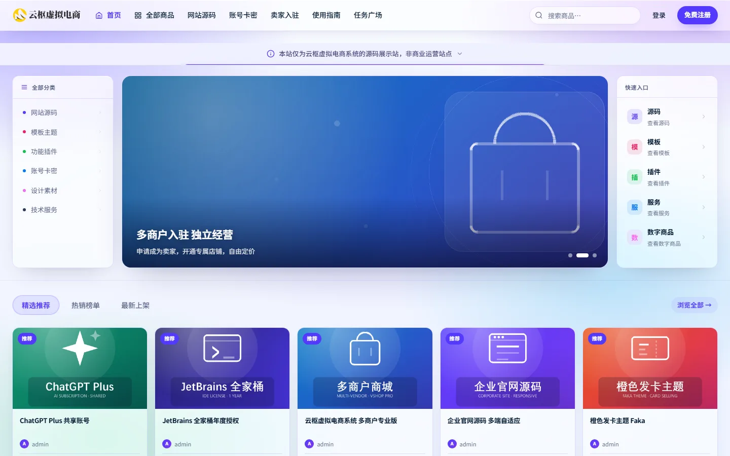 云枢虚拟电商系统