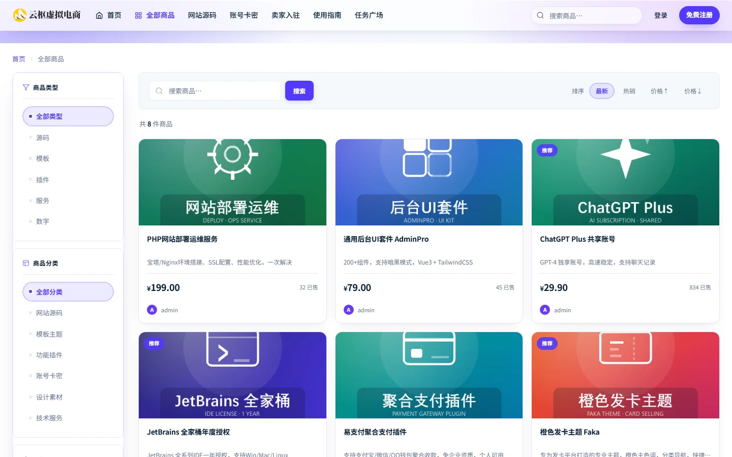 云枢虚拟电商系统 截图
