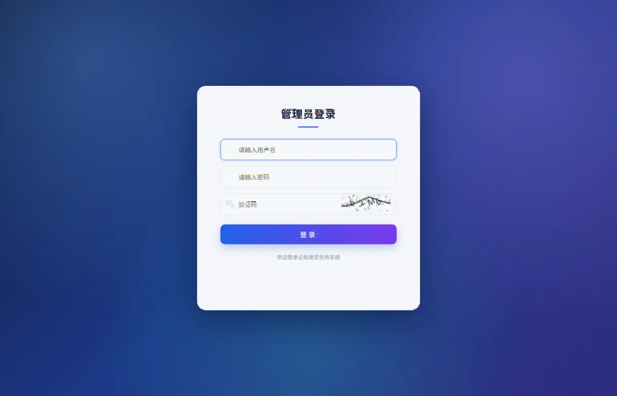 云枢悬赏任务平台 截图