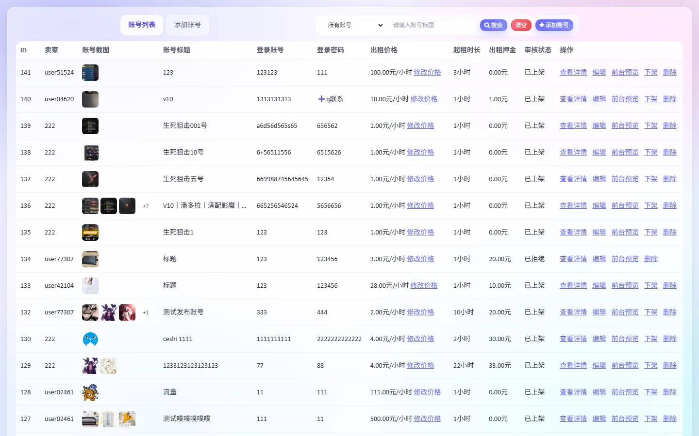 云枢租号平台系统 截图
