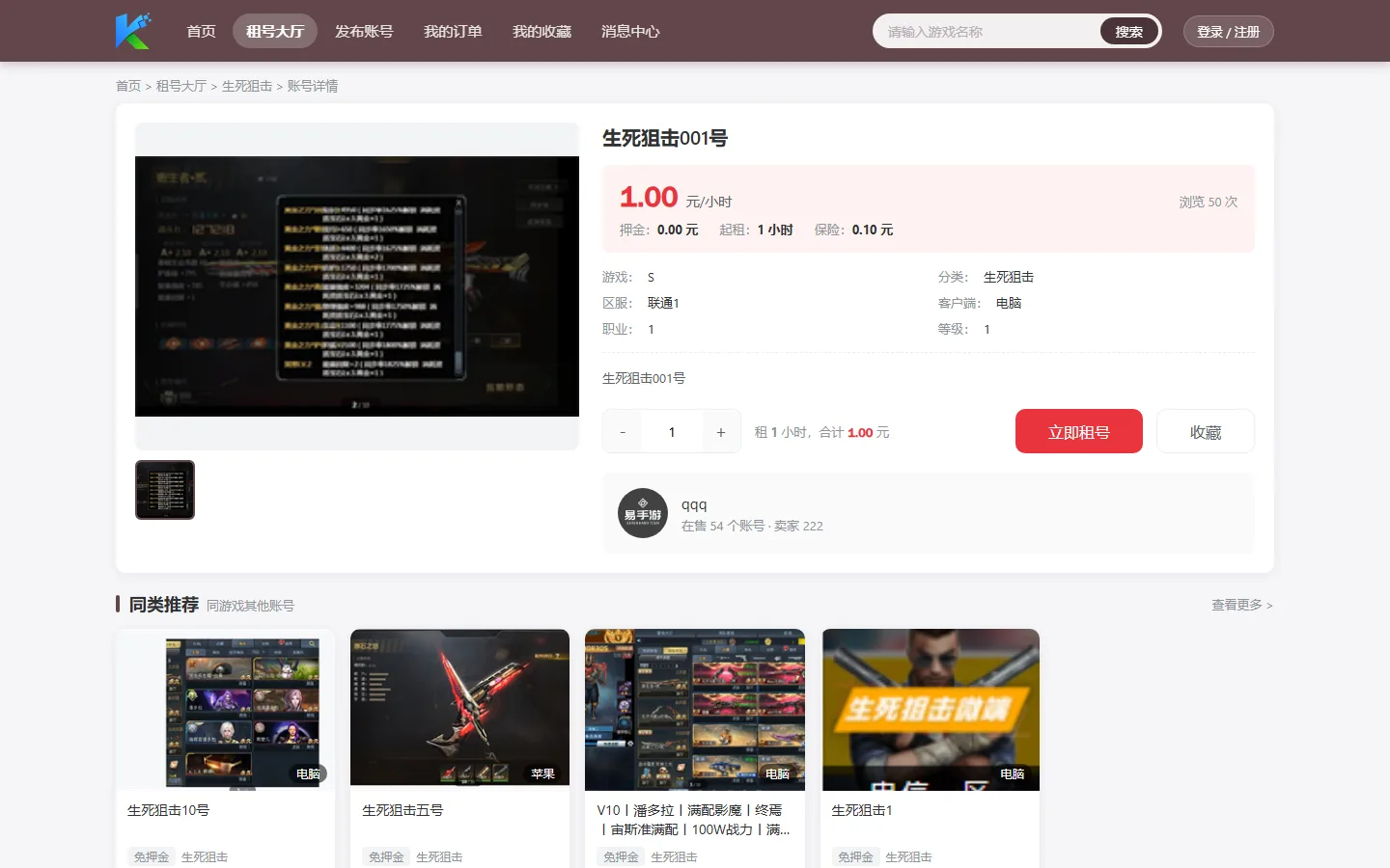 云枢租号平台系统 截图