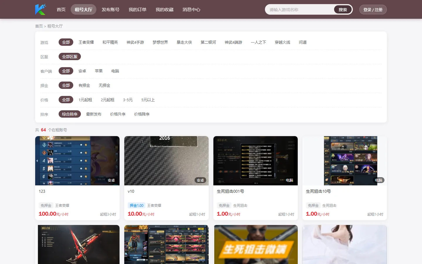 云枢租号平台系统 截图