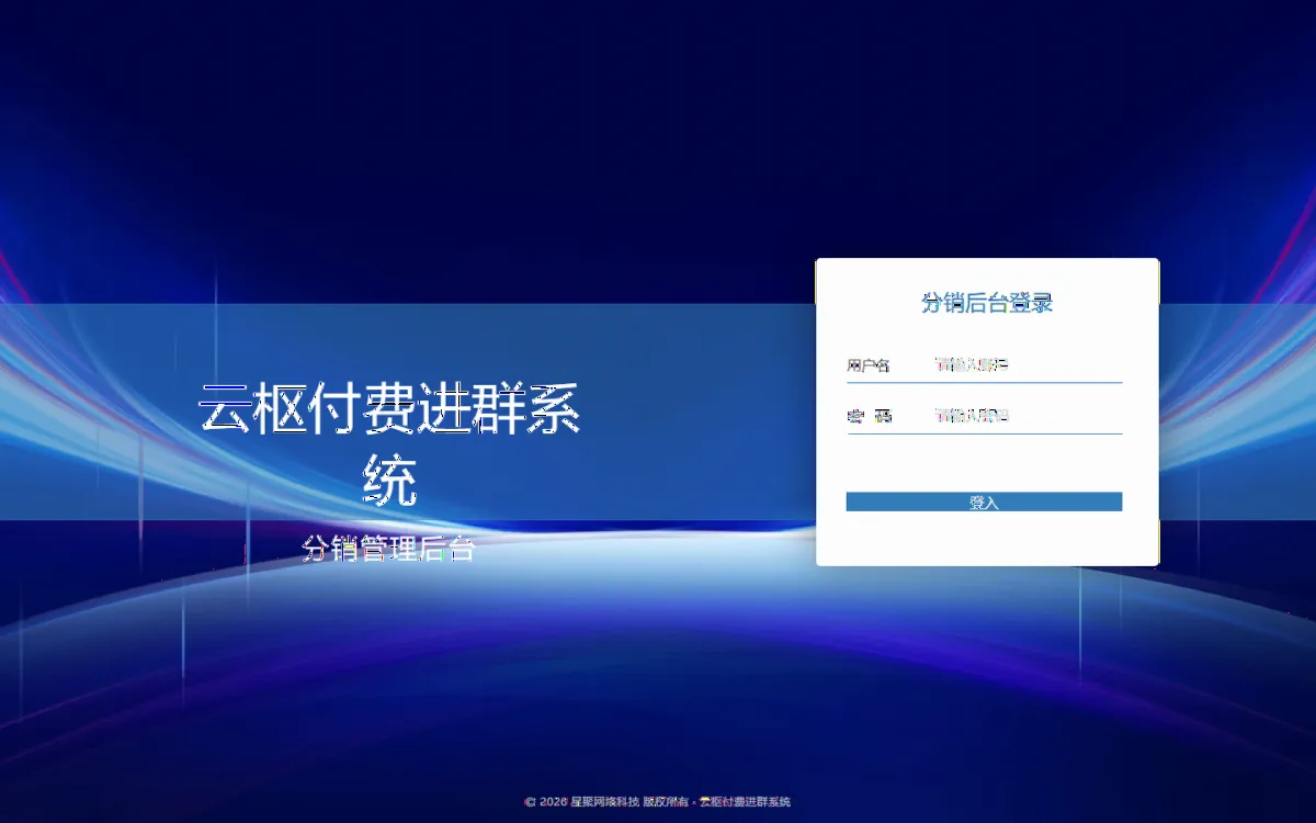 云枢付费进群系统 截图