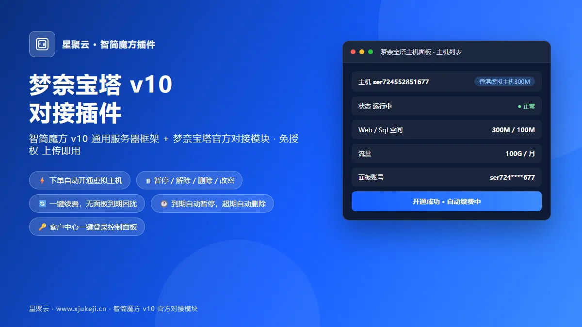 梦奈宝塔v10插件 截图