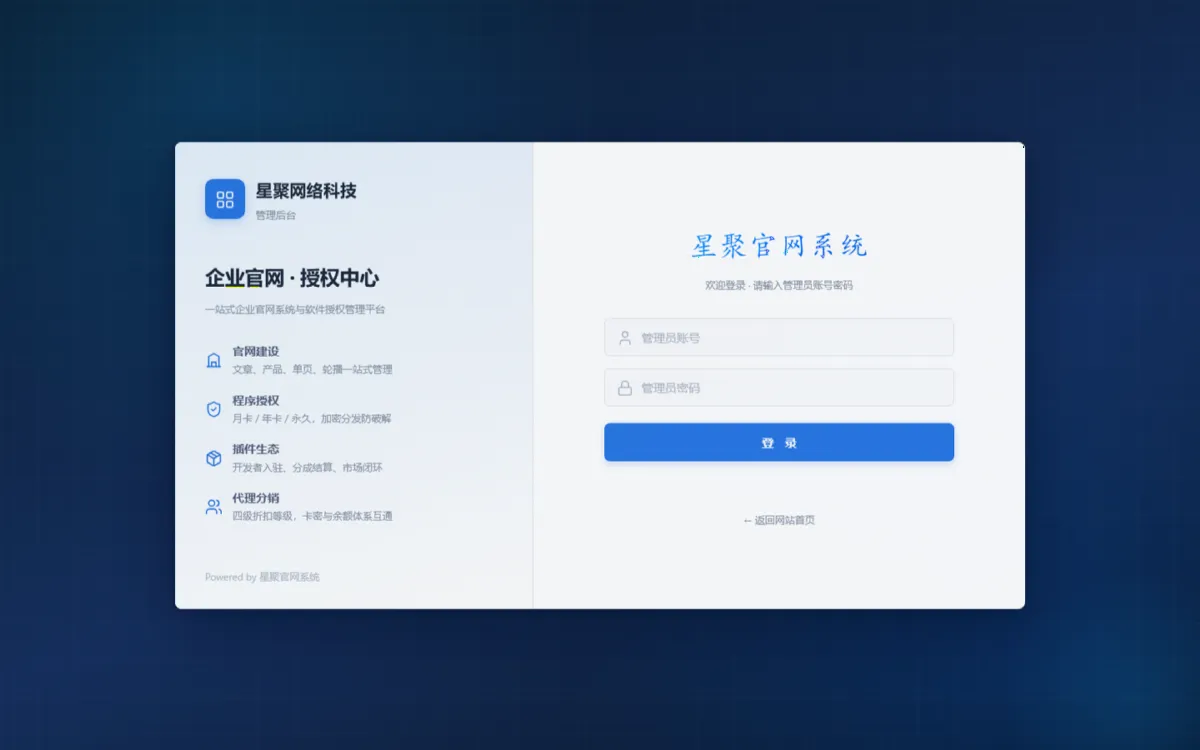 云枢官网授权系统 截图